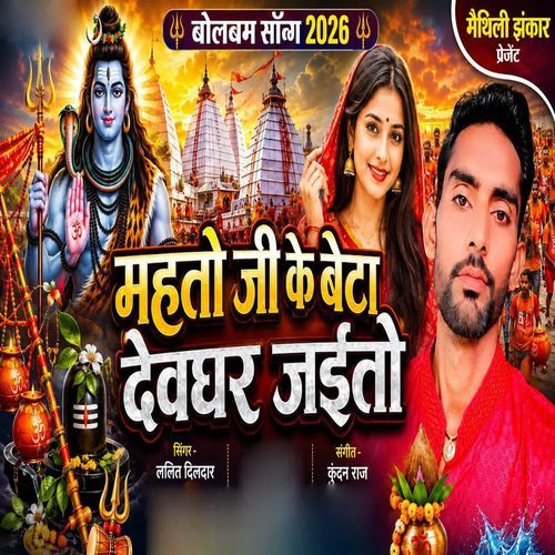 Mahto Ji Ke Beta Deoghar Jaito