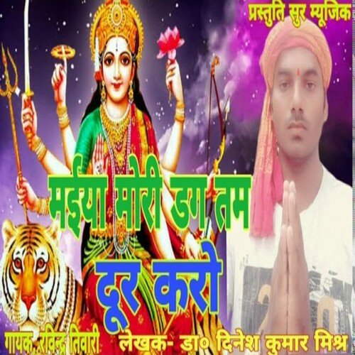 Maiya Mori Dag Tam Door Karo