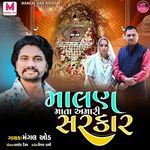 Malan Mata Amari Sarkar