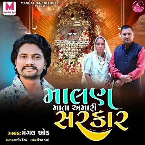 Malan Mata Amari Sarkar