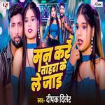 Man Kare Tohara Ke Le Jai