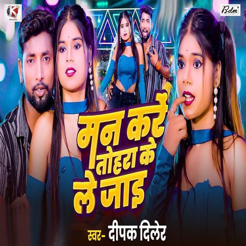 Man Kare Tohara Ke Le Jai