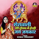 Mat Shera Wali Teri Ho Rai jaijaikar (Bhakti Song)