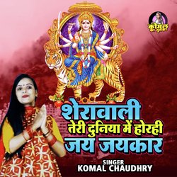 Mat Shera Wali Teri Ho Rai jaijaikar (Bhakti Song)