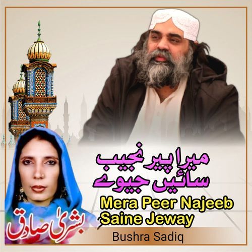 Mera Peer Najeeb Sain Jeway