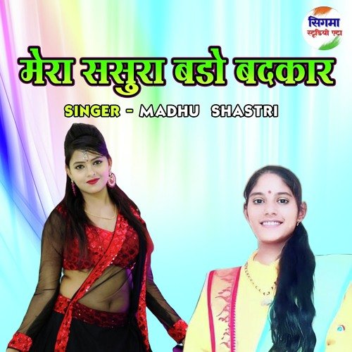 Mera Sasura Bado Badkaar