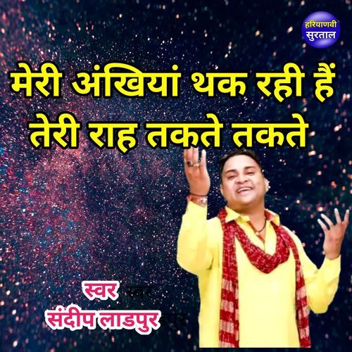 Meri Ankhiya Thak Rahi Hain
