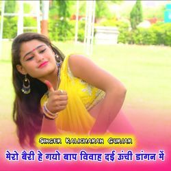 Mero Bairy He Gyo Bap Byah Dai Unchi Dagan Me