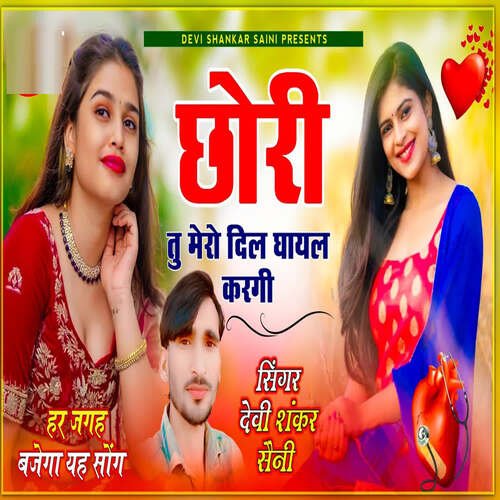 Mero Dil Ghayal Kargi
