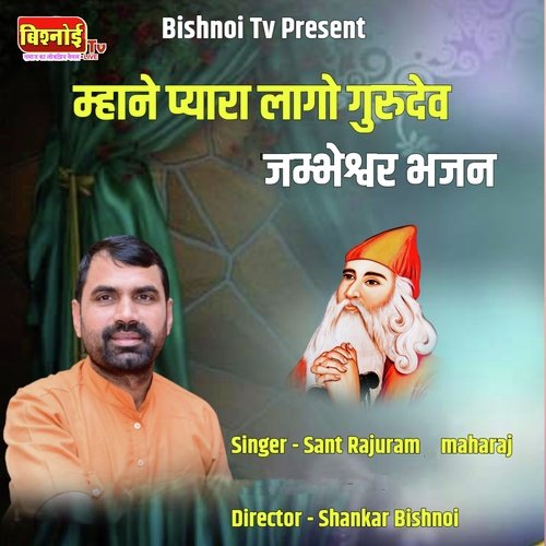 Mhane Pyara Lago Gurudev Jambheshwar Bhajan