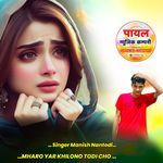 Mharo Yar Khilono Todi Cho