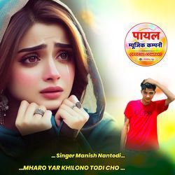 Mharo Yar Khilono Todi Cho