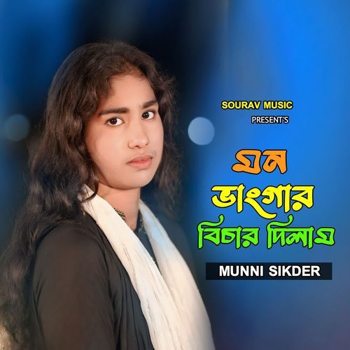 Mon Vangar Bicar Dilam