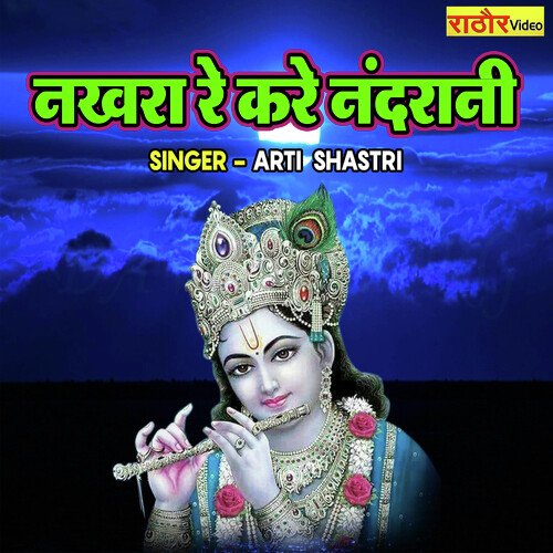 Nakhra Re Kare Nandrani