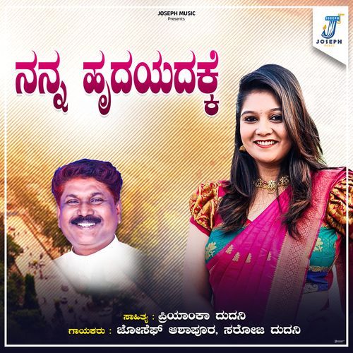 Nanna Hrudayakke