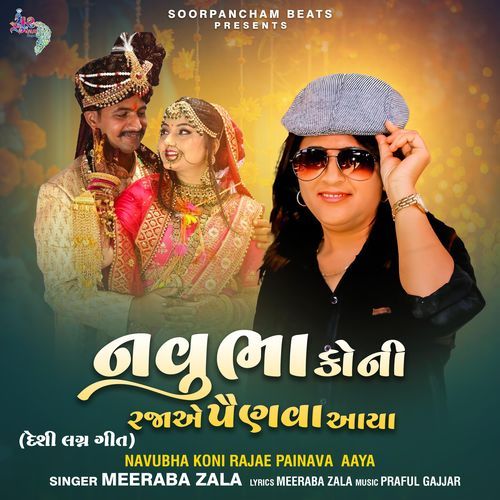 Navubha Koni Rajae Painava Aaya