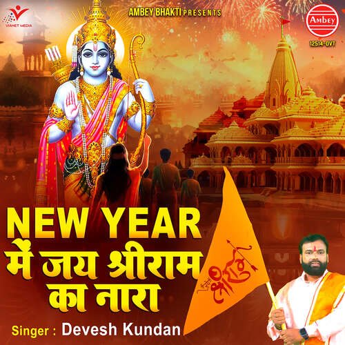 New Year Mein Jai Shri Ram Ka Nara