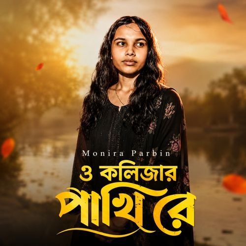 O Kolijar Pakhi Re