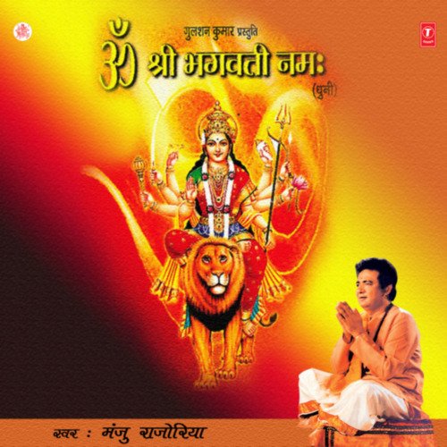 Om Shri Bhagwati Namah (Dhuni)