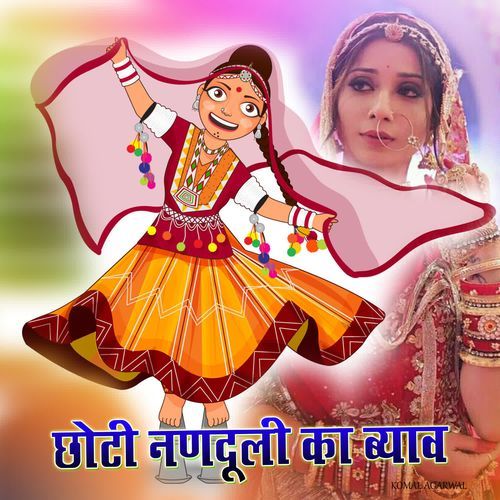 छोटी नंदुली का ब्याव