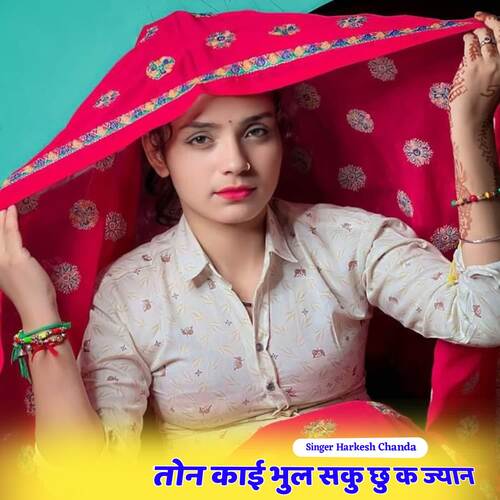 तोन काई भुल सकु छु क ज्यान