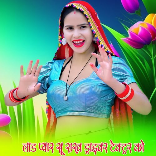 लाड प्यार सू राख ड्राइवर टेक्ट्रर को