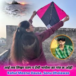 आई लव लिखर पतंग प देची भायेला का गांव क ओढ़ी