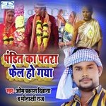 Pandit Ka Patara Fel Ho Gaya (Pandit Ka Patara)