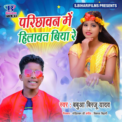 Parichhawan Me Hilawat Biya Re - Single