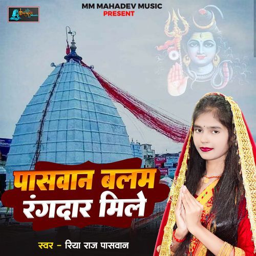 Paswan Balam Rangdar Mile