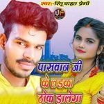 Paswan Jee Ke Ladka Thok Dalega
