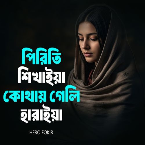 Piriti Shikhaiya Kuthai Geli Haraiya (Live Pt.2)