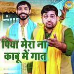 Piya Mera Na Kabu Me Gat