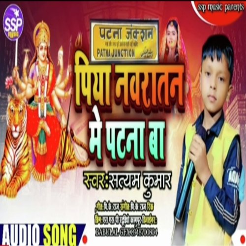 Piya Navaratan Me Patna Ba (Bhojpuri)