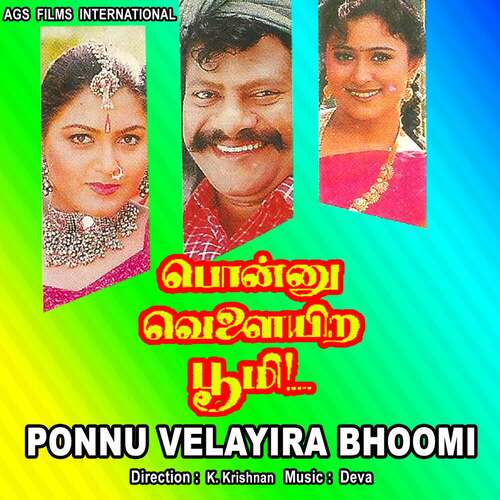 Poya Un Munjila cover art