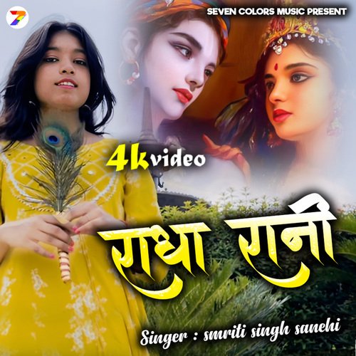 Radha Rani Lage (Krishna Bhajan)