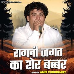 Ragni Jagat Ka Sher Babbar