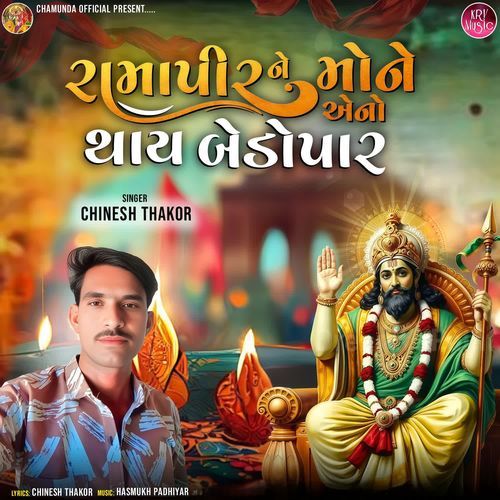 Ramapir Ne Mone Aeno Thay Bedo Par