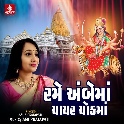 Rame Ambe Maa Chachar Chokma