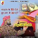 Ramzan Ke 30 Roze Quran Ke 30 Paare