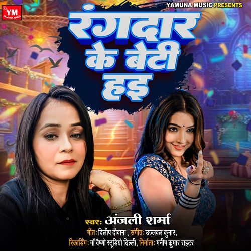 Rangdar Ke Beti Hayi