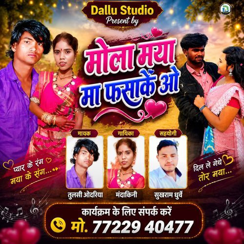 Rani Tola Karama Nachadehu wo