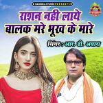 Rashan Nahi Laye Balak Mare Bhookh Ke Maare