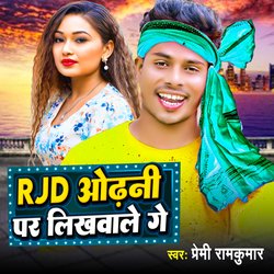 Rjd Odhani Per Likhwale Ge (Bhojpuri)-Ry0nWENCcGI