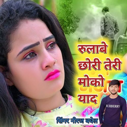 Rolave Chori Teri Moko Yaad