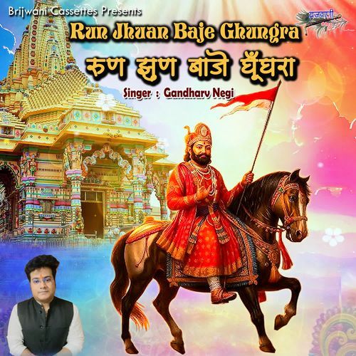 Run Jhun Baje Ghungra