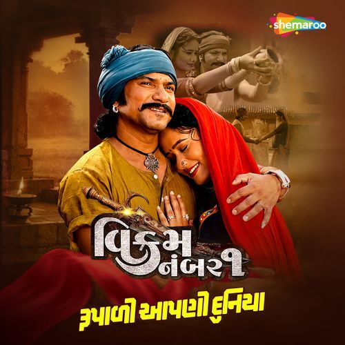 Rupaali Aapni Duniya (From 