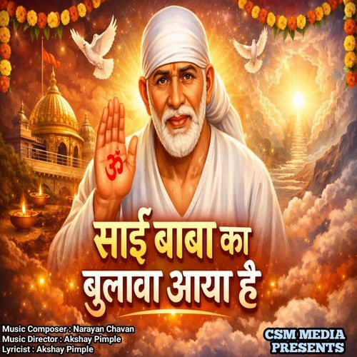 Sai Baba Ka Bulava Aaya Hai