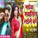 Saiya Sautin laile ghare