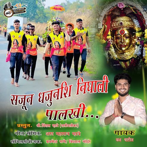 Sajun Dhajunashi Nighali Palkhi